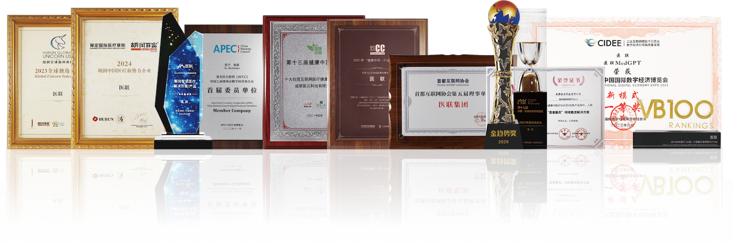 未来医生荣誉资质
