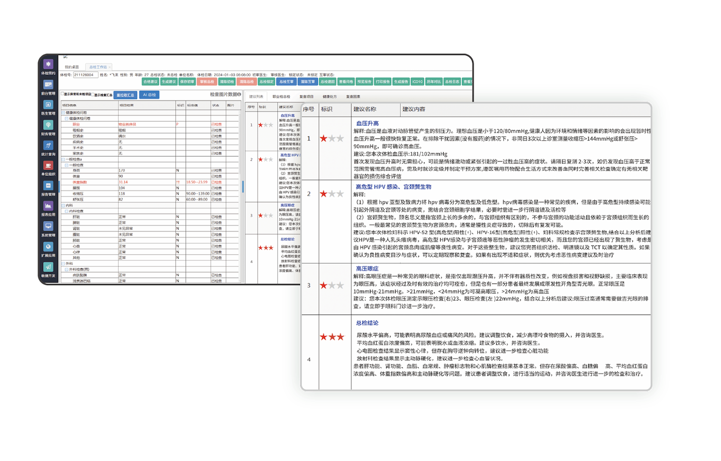 AI总检报告生成